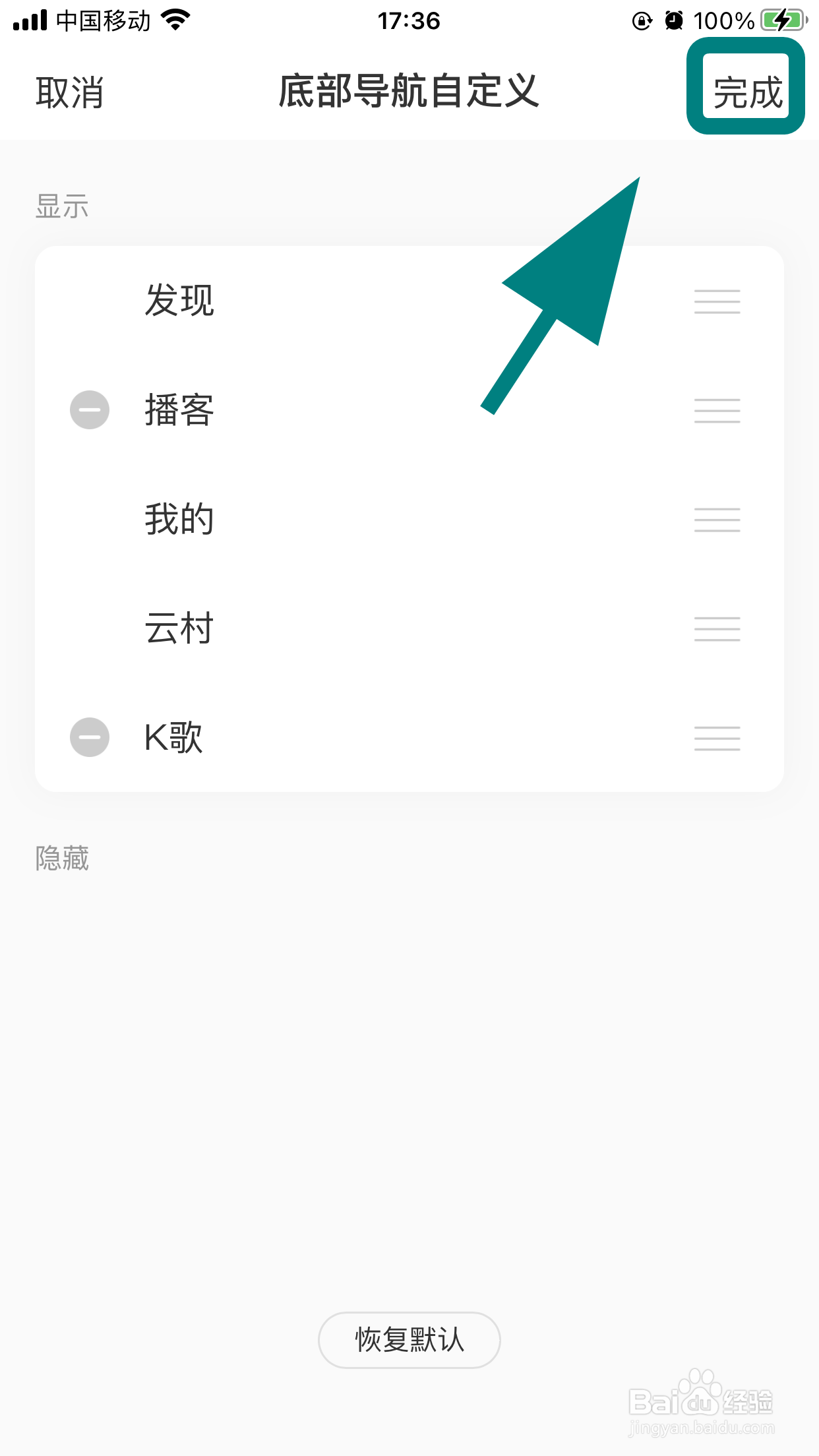 网易云音乐怎么自定义底部导航