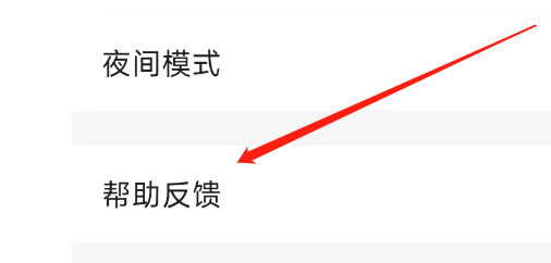 腾讯新闻APP怎样反馈建议