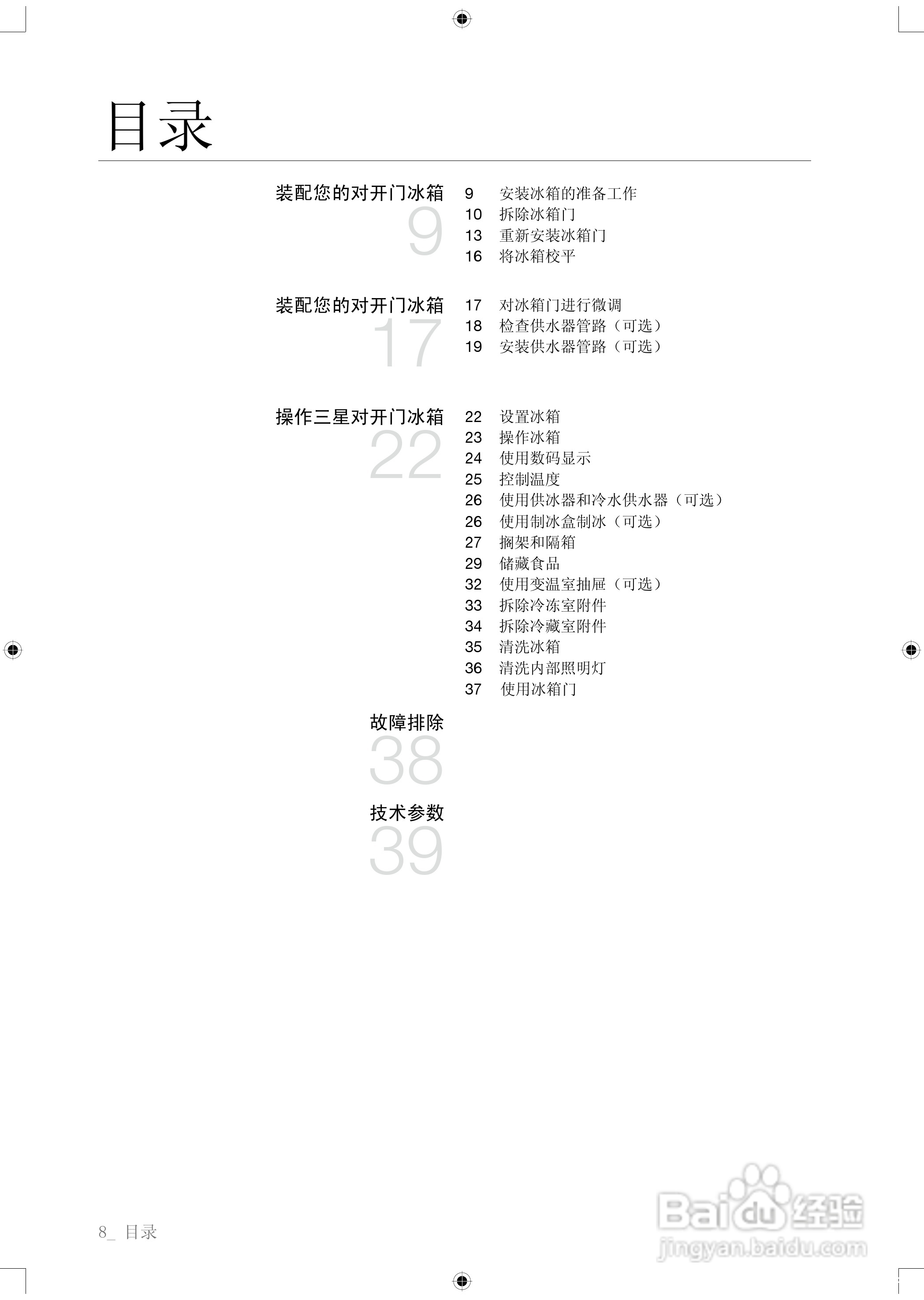三星RSA2ZQVS1/XSC电冰箱使用说明书:[1]
