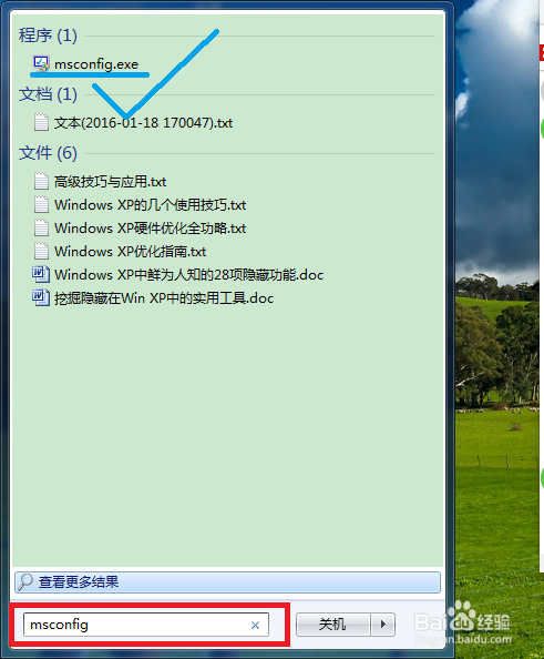 如何取消开机启动的软件