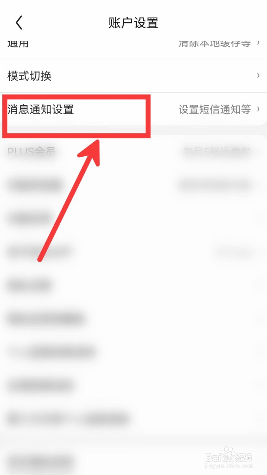 京东怎么开启午休免打扰