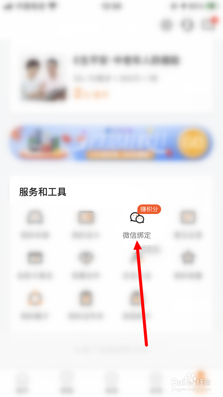 平安好生活如何绑定微信