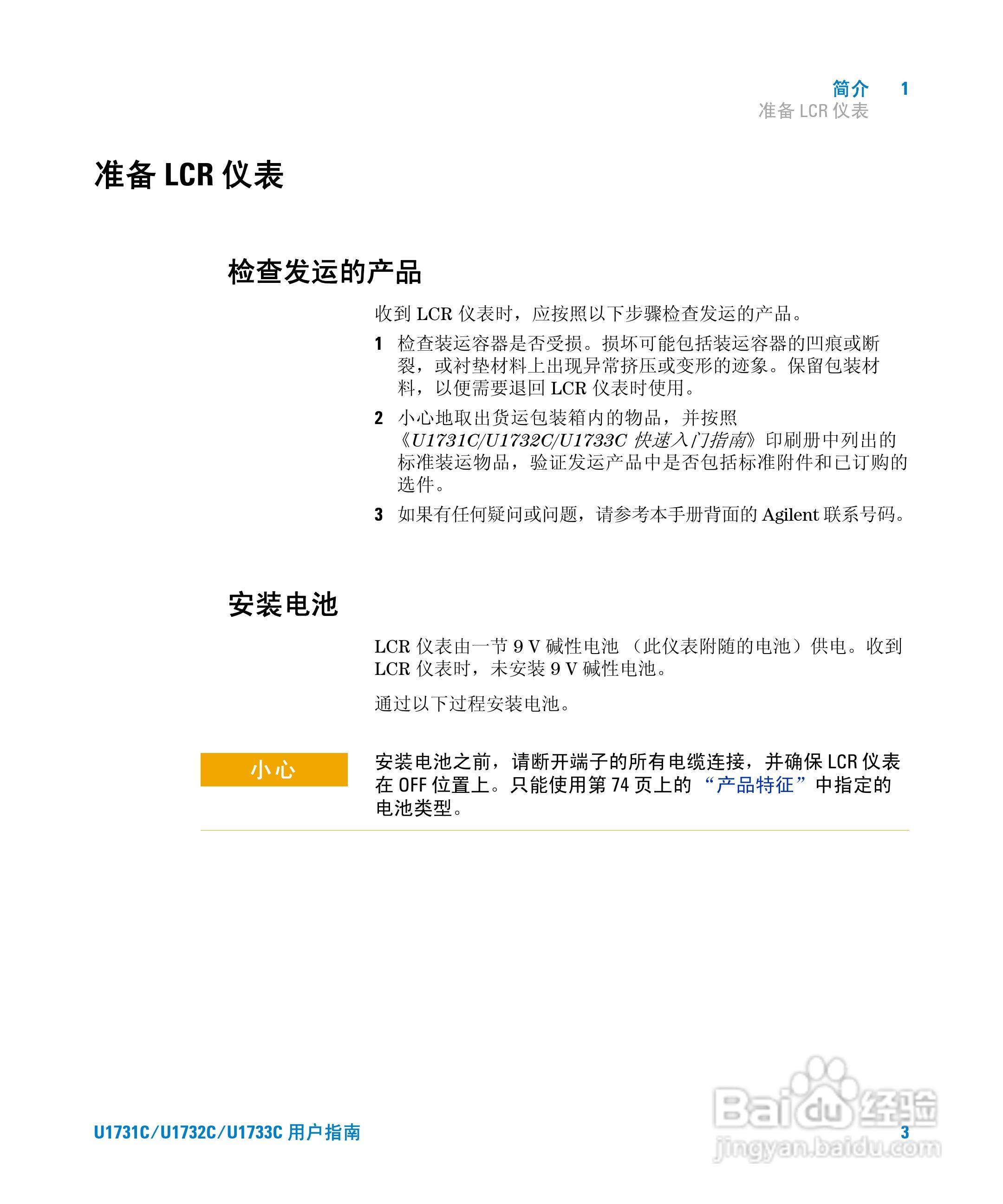 安捷伦U1733C手持式LCR仪表用户指南:[3]