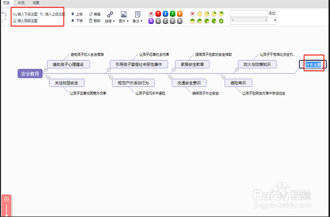 安全教育思维导图模板分享
