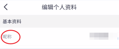 同城畅聊如何修改昵称