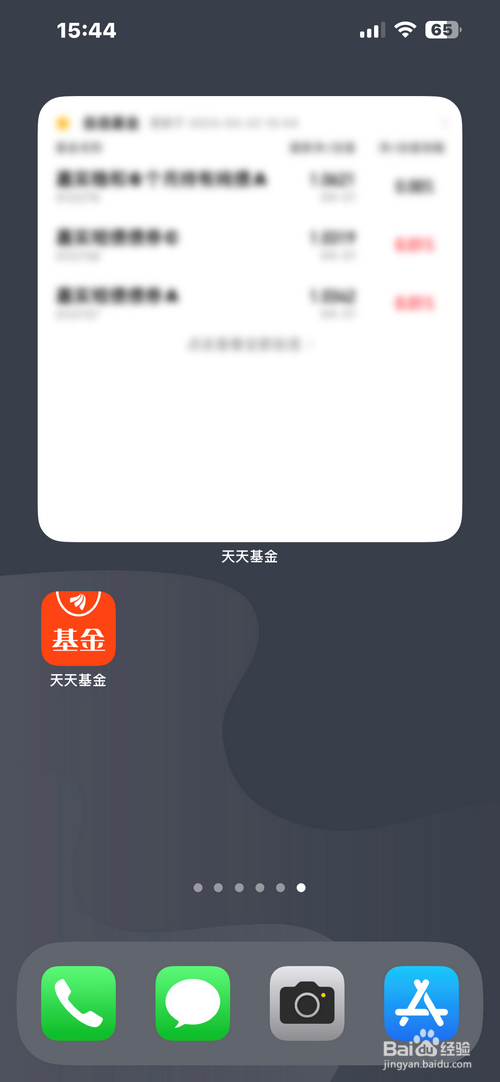 天天基金怎样添加桌面小组件
