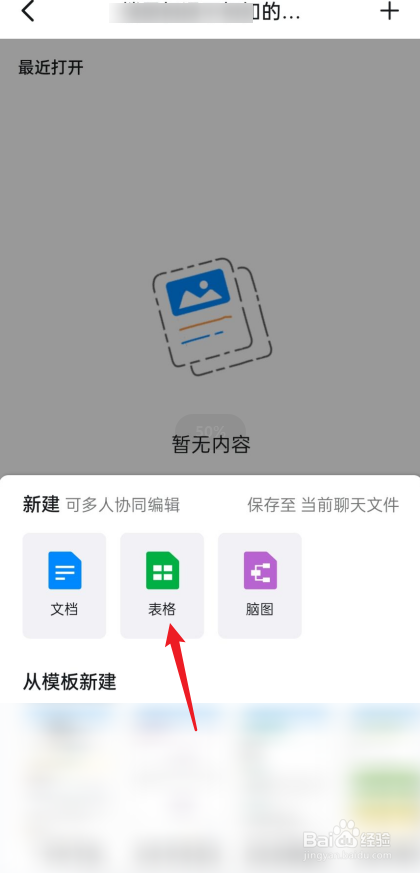 钉钉表格如何在线编辑