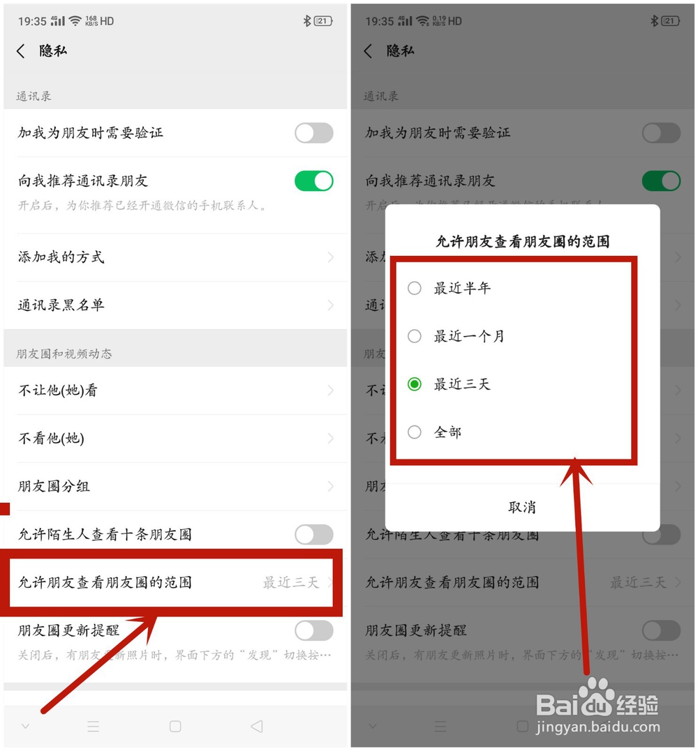 如何设置微信屏蔽权限