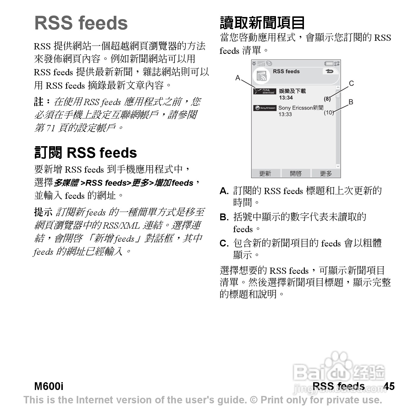 索尼爱立信M600i手机使用说明书:[5]