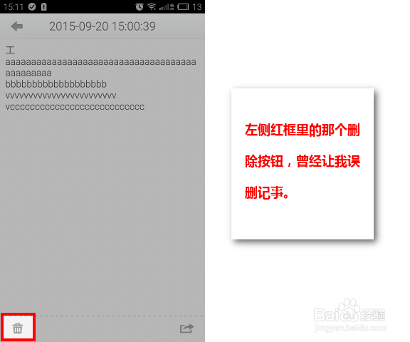 手机上误删了百度记事本里的记事，该怎么恢复