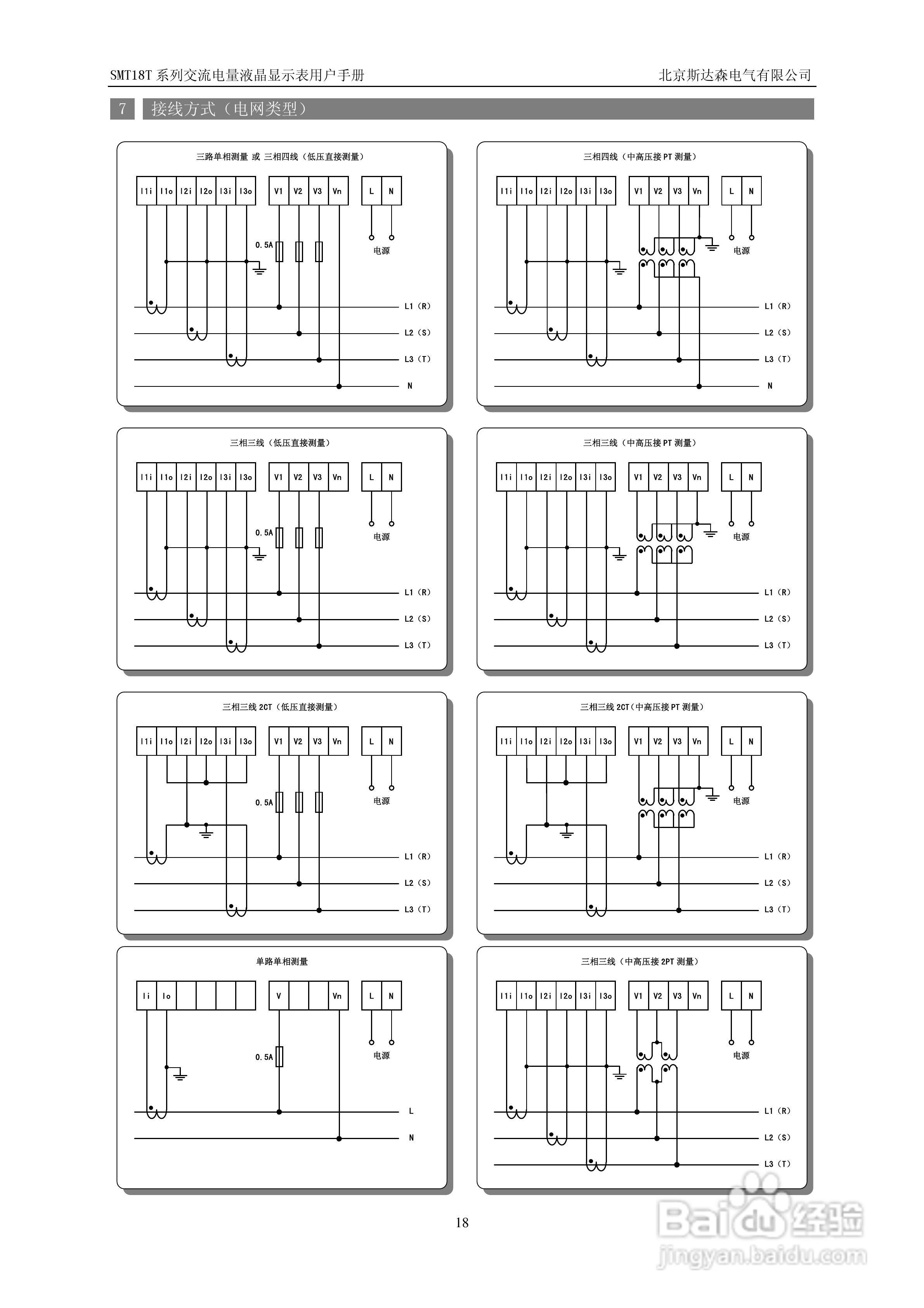 期达森SMT18T5交流电量液晶显示表用户手册:[2]