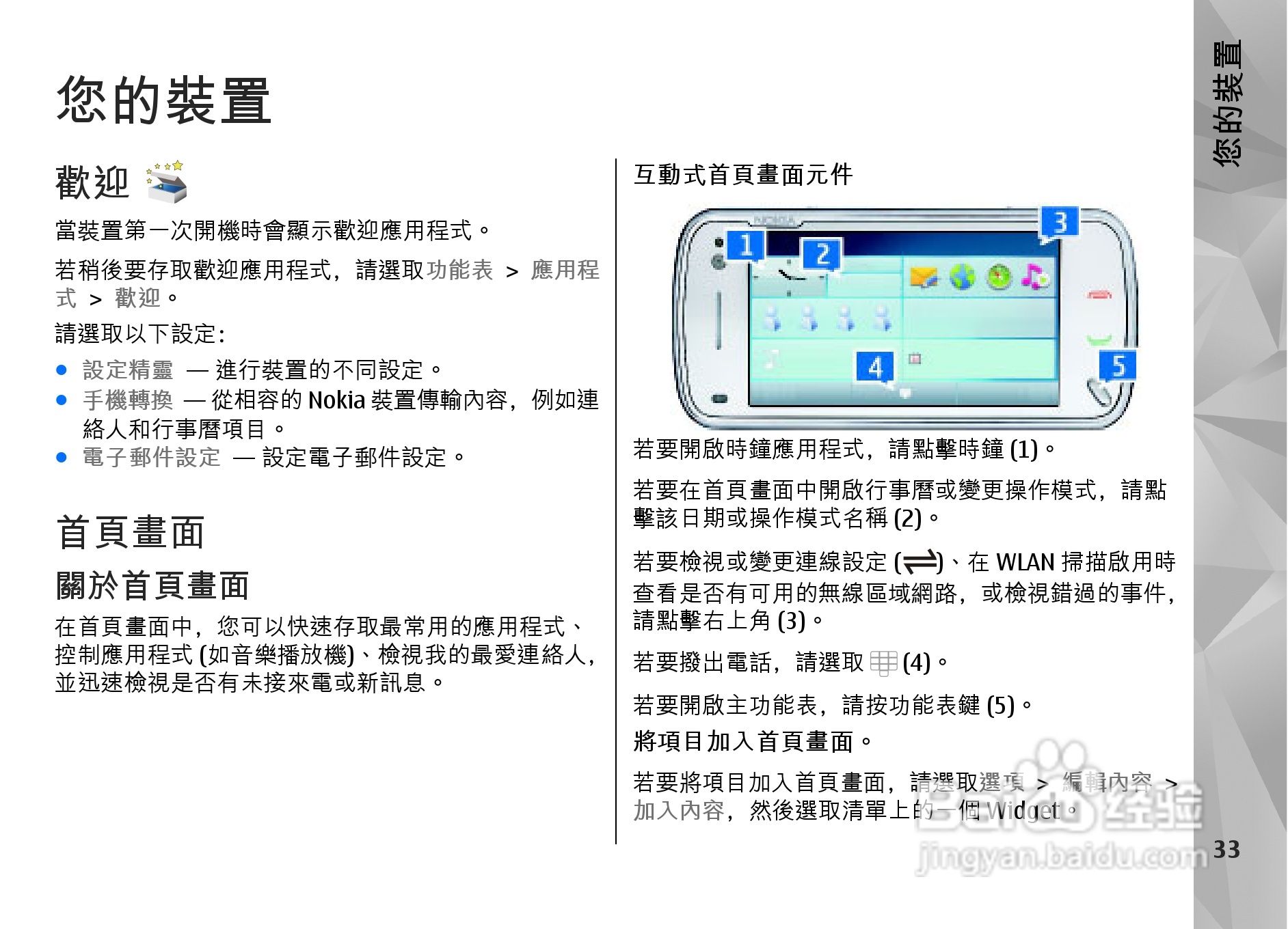 诺基亚Nokia N97手机使用说明书:[4]