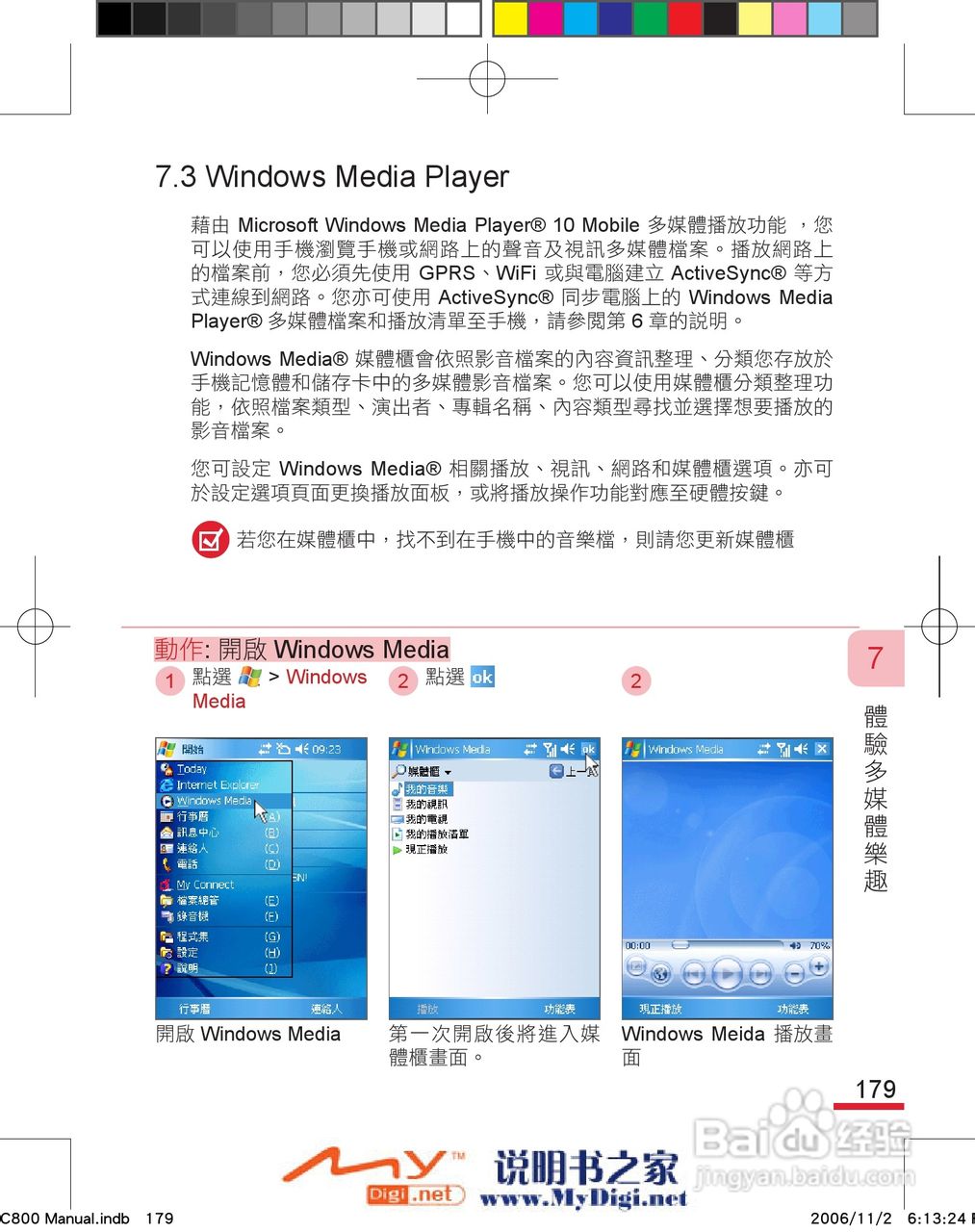 多普达dopod C800手机使用说明书:[19]