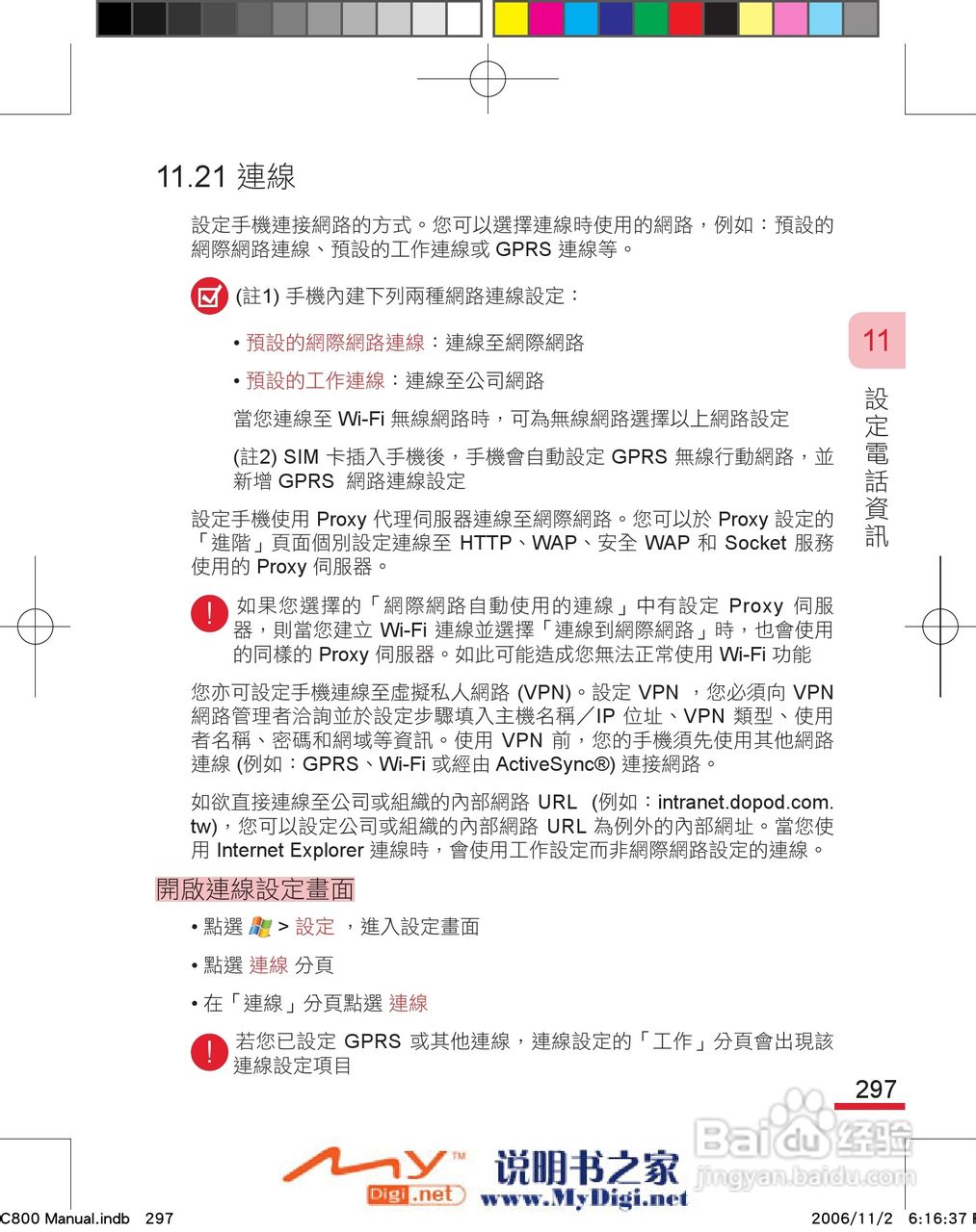 多普达dopod C800手机使用说明书:[31]