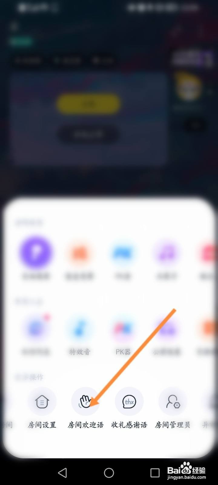 回森的房间怎么设置欢迎语
