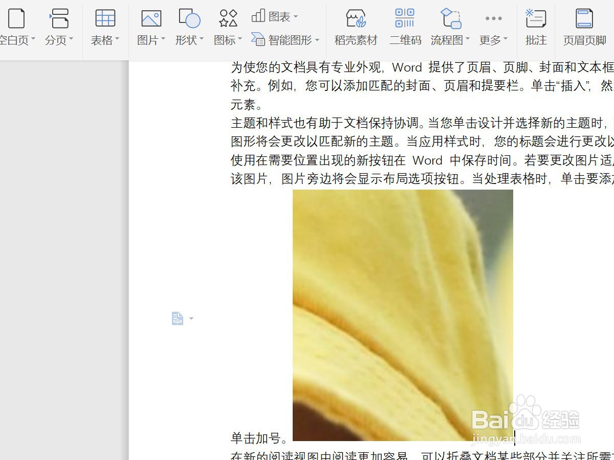 WPS文字如何设置图片出现在文字下方