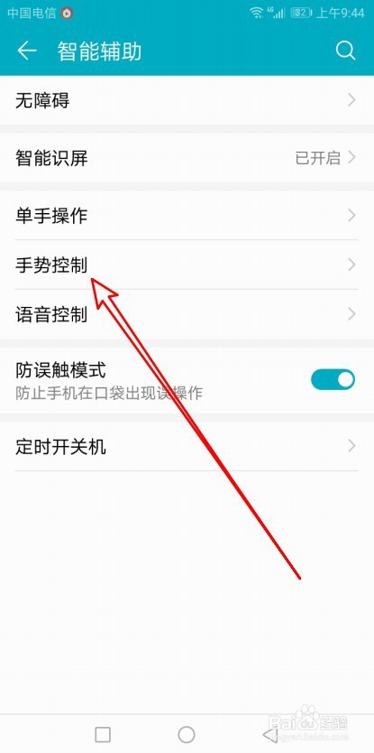 华为Mate40手机怎样实现双击屏幕亮屏