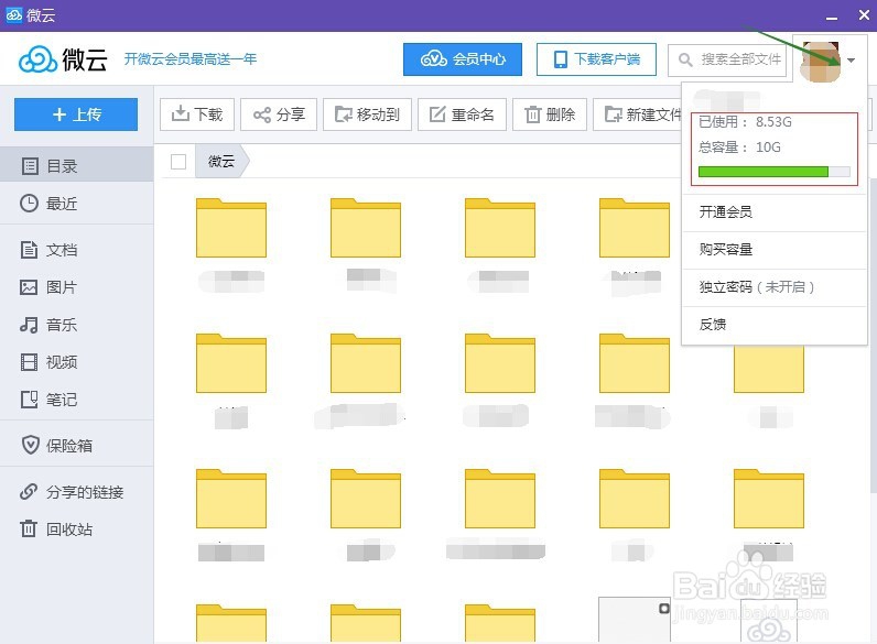 如何在QQ微云上上传文件