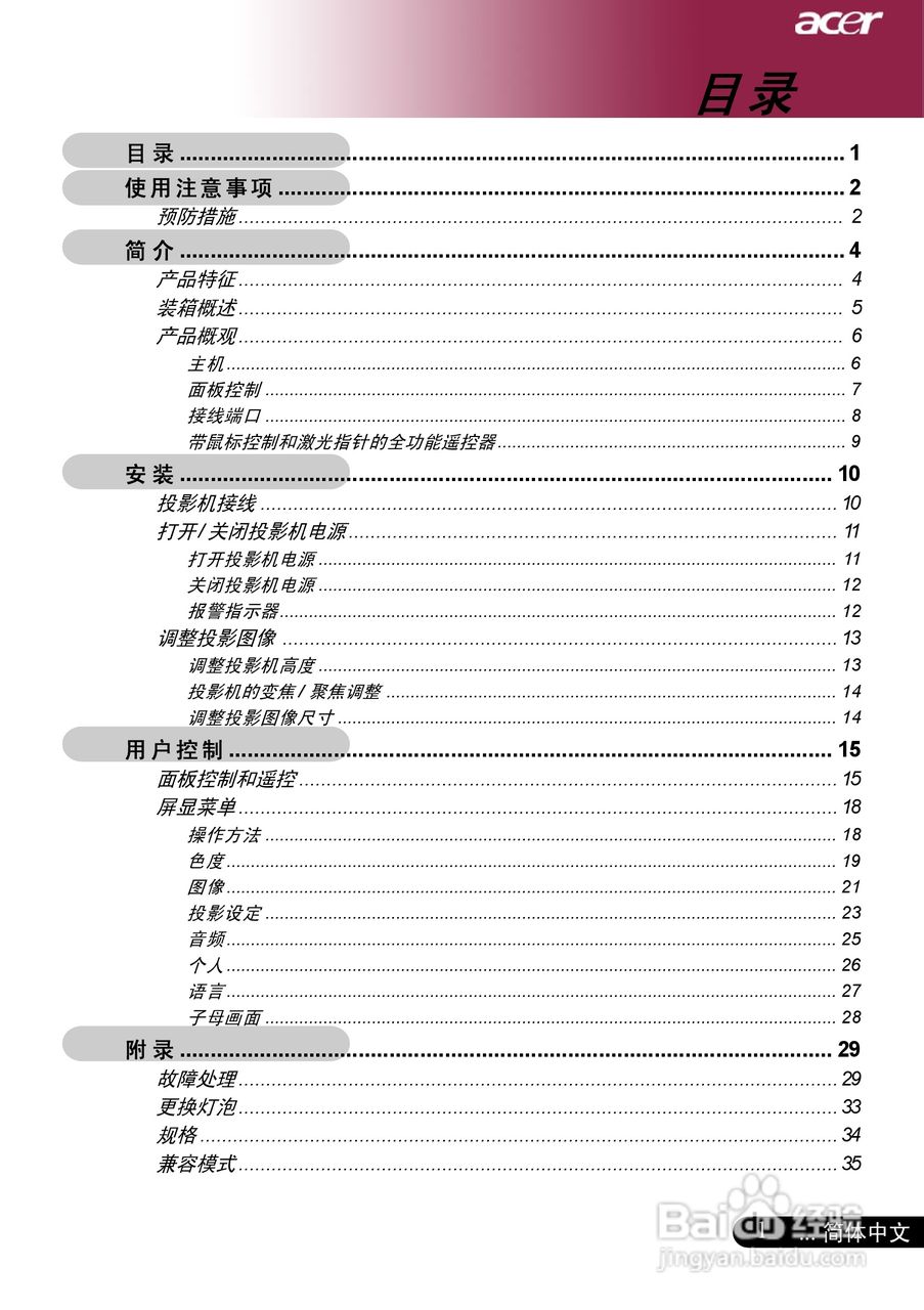 宏基PD725P投影机使用说明书:[1]