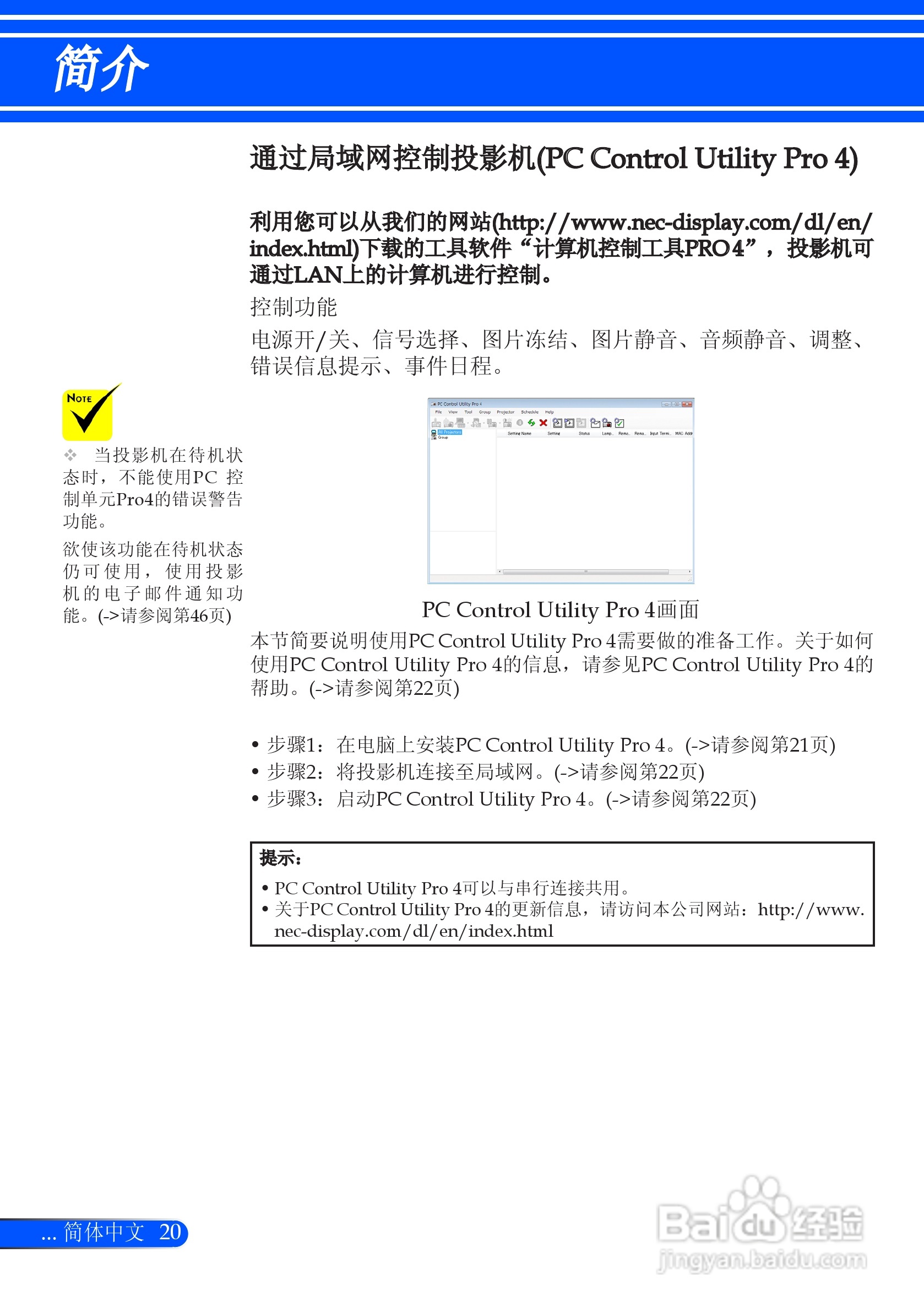 NEC NP-U310W+投影机使用说明书:[3]