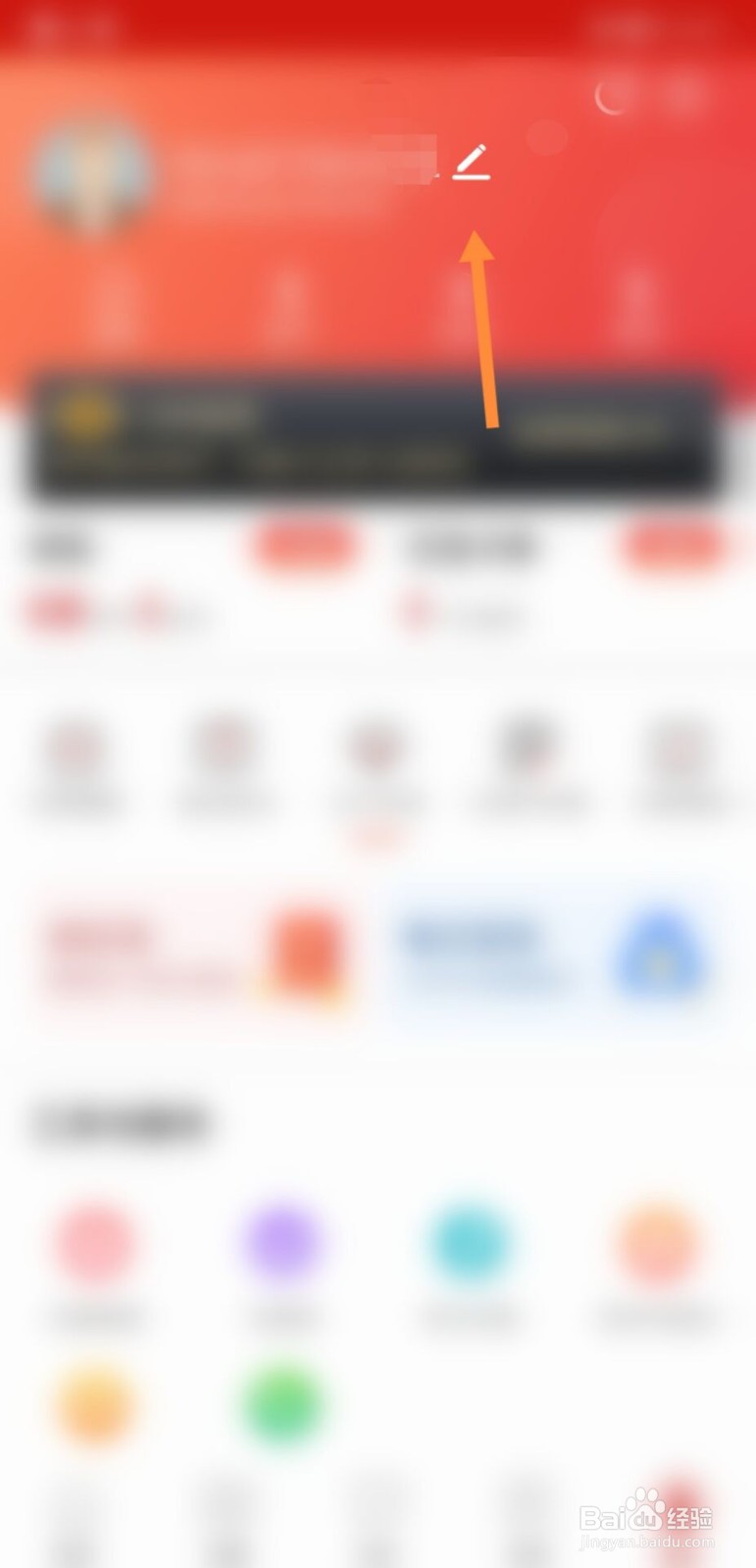 疯狂红单怎么修改头像