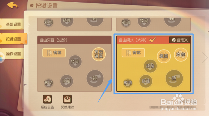 猫和老鼠如何设置成自由模式