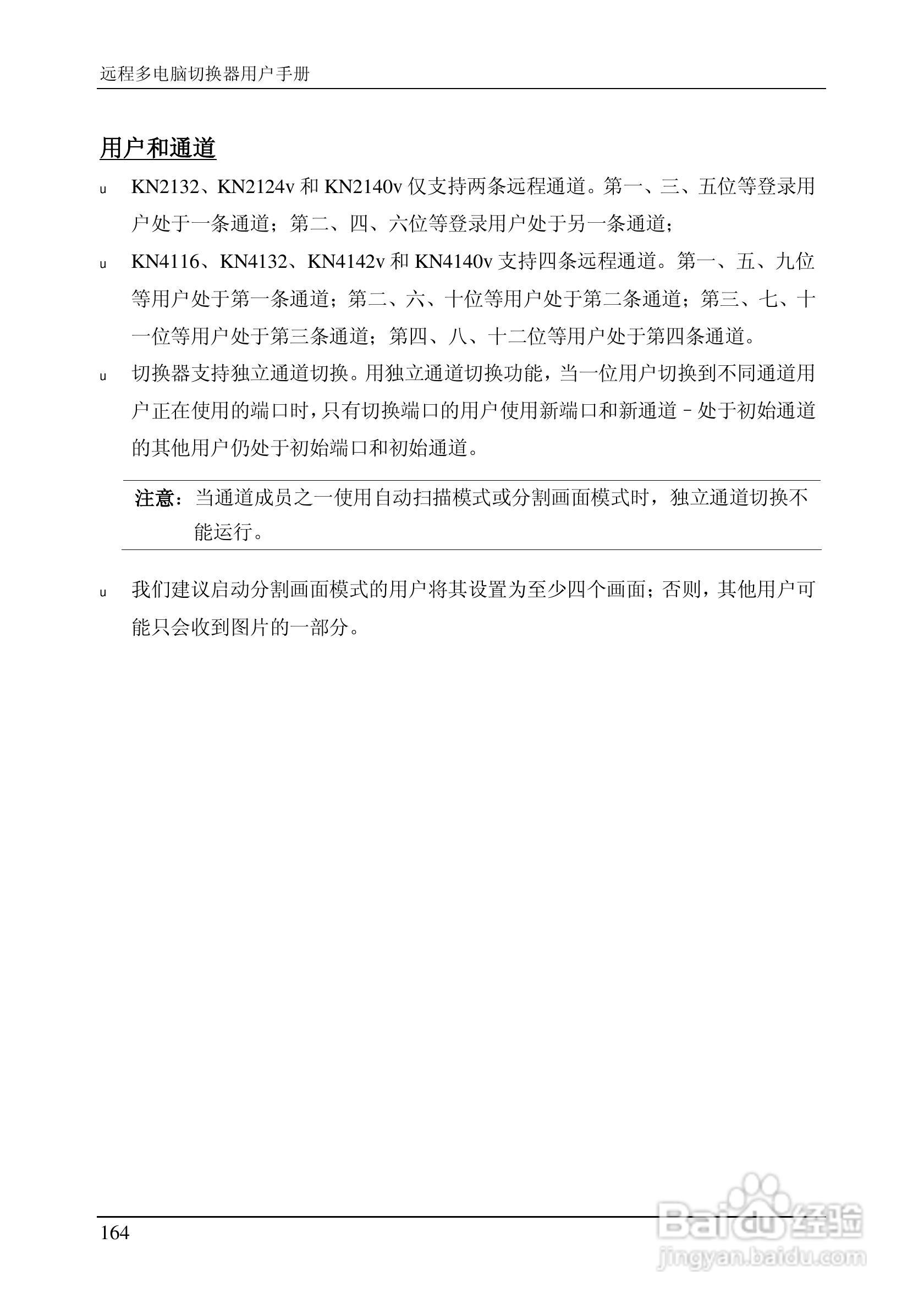 ALTUSEN 远程KVM多电脑切换器KN2124v用户手册:[18]