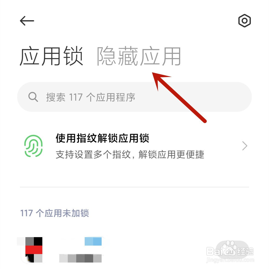 小米手机怎么隐藏应用