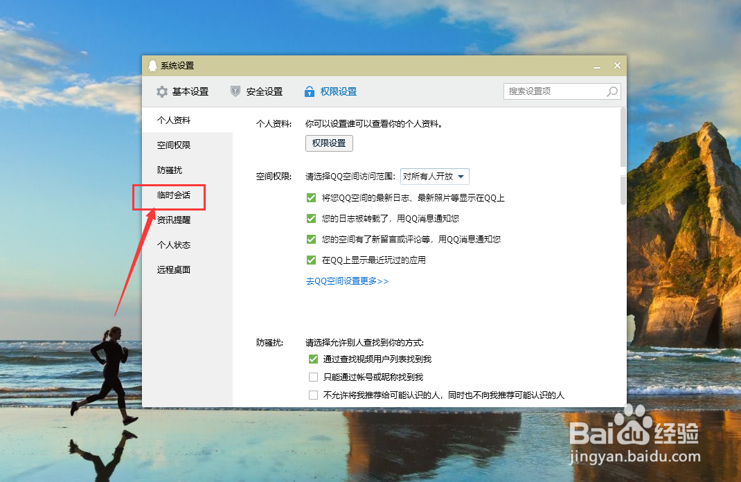 QQ怎么拒绝来源QQ群的临时会话