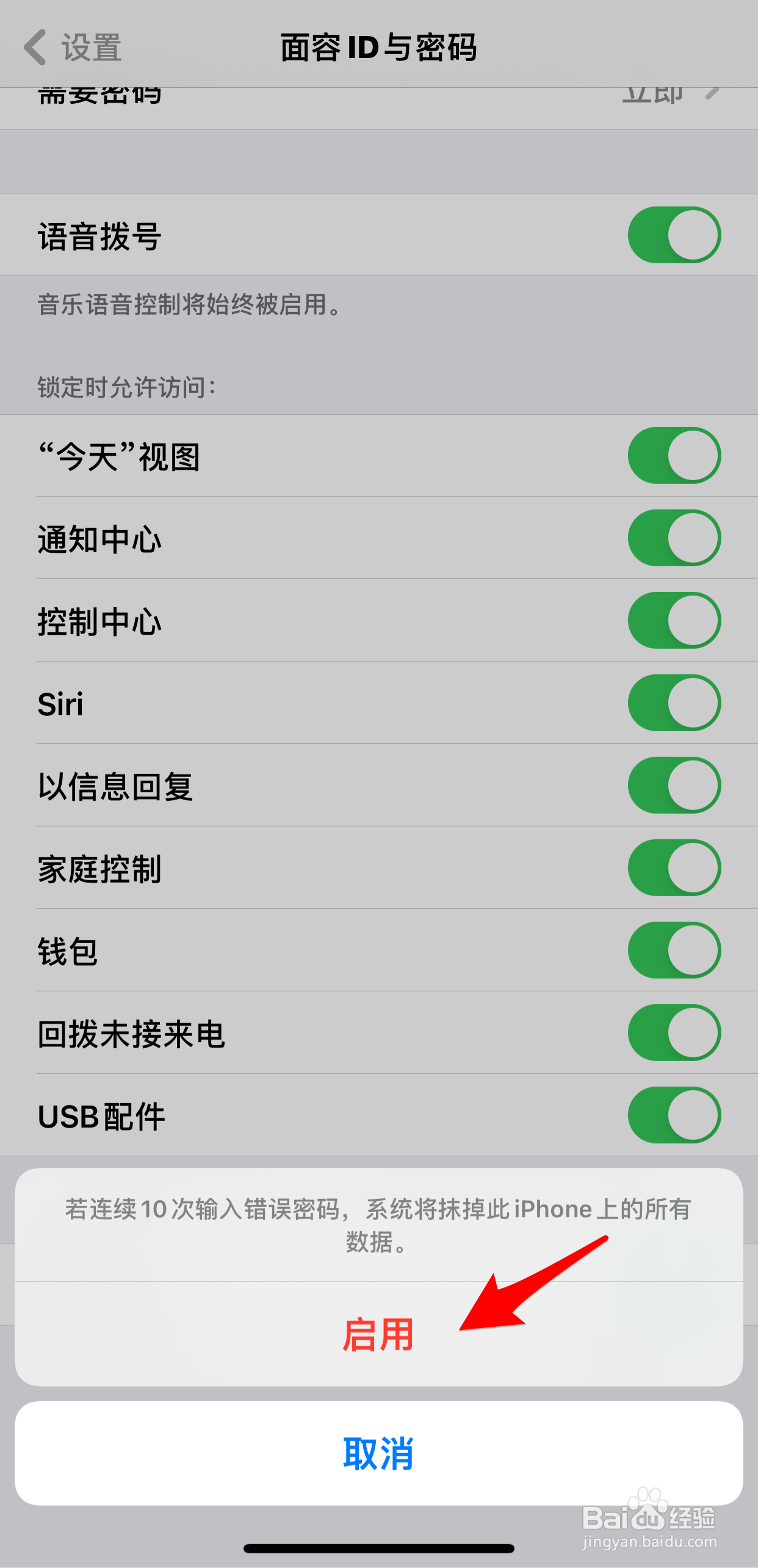 如何防止iPhone手机被盗后资料被窃取？