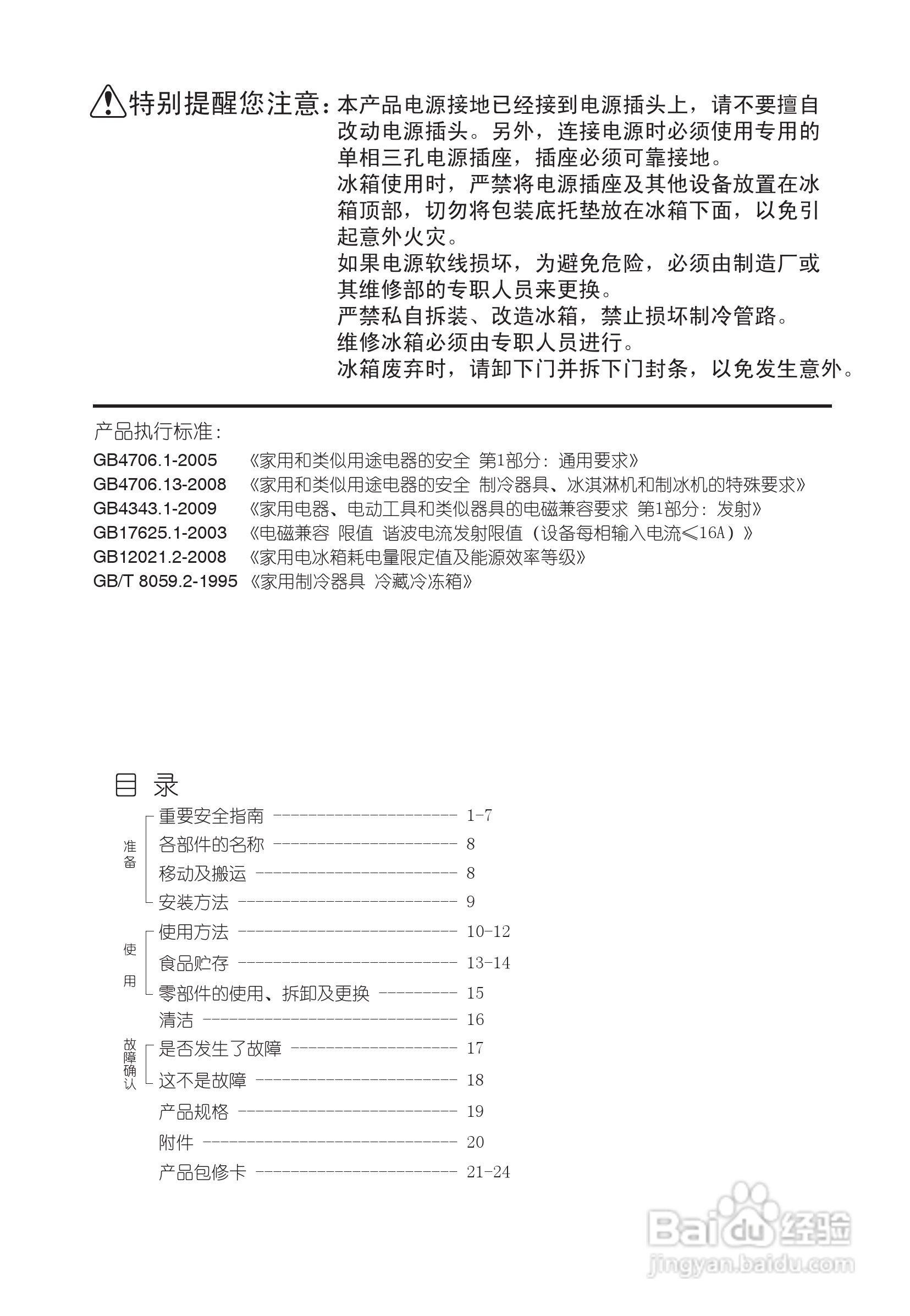 LG BCD-231DGQ电冰箱说明书:[1]