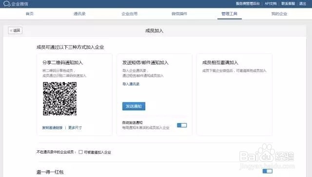 企业如何上线企业微信?