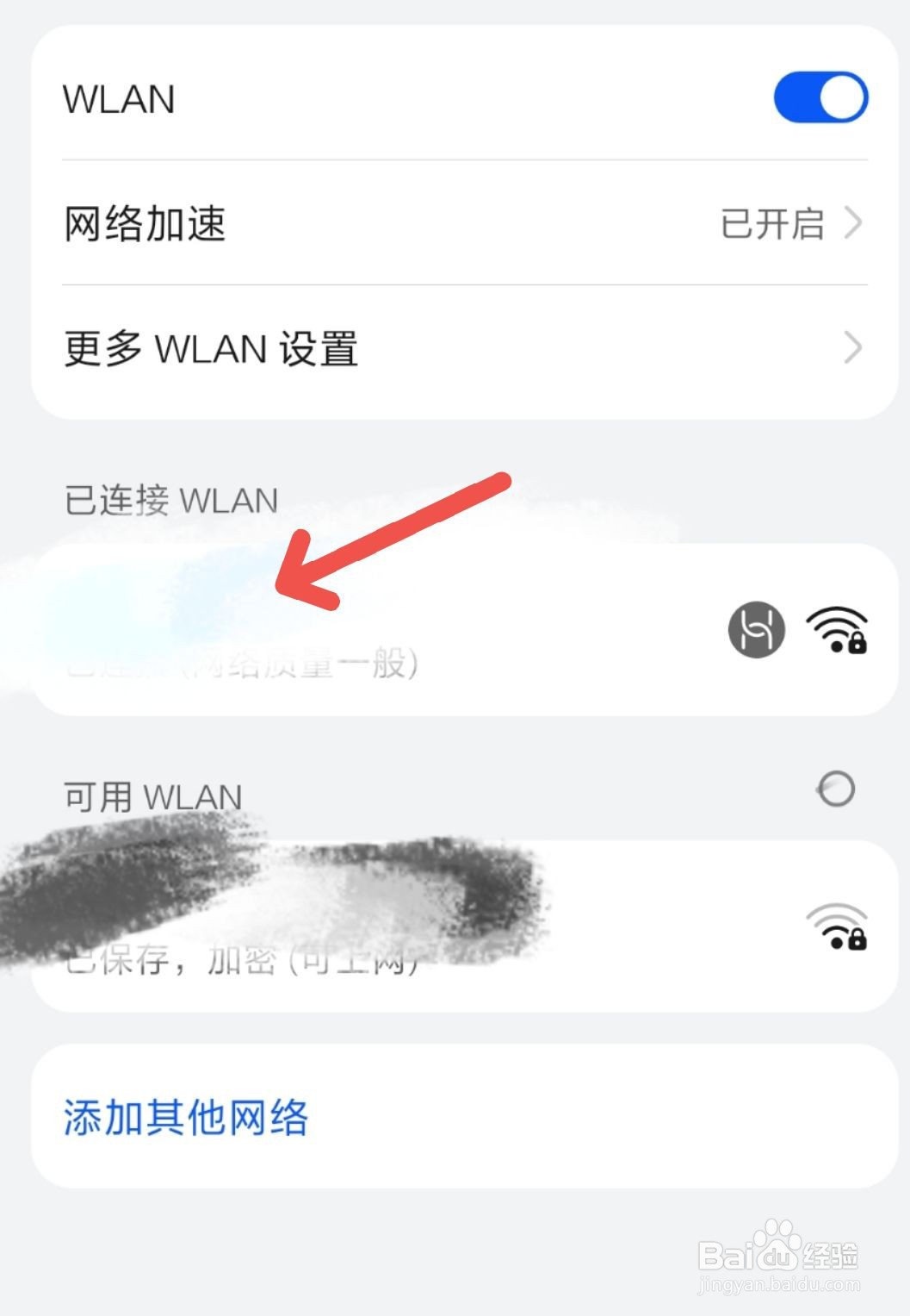 手机如何查看网速