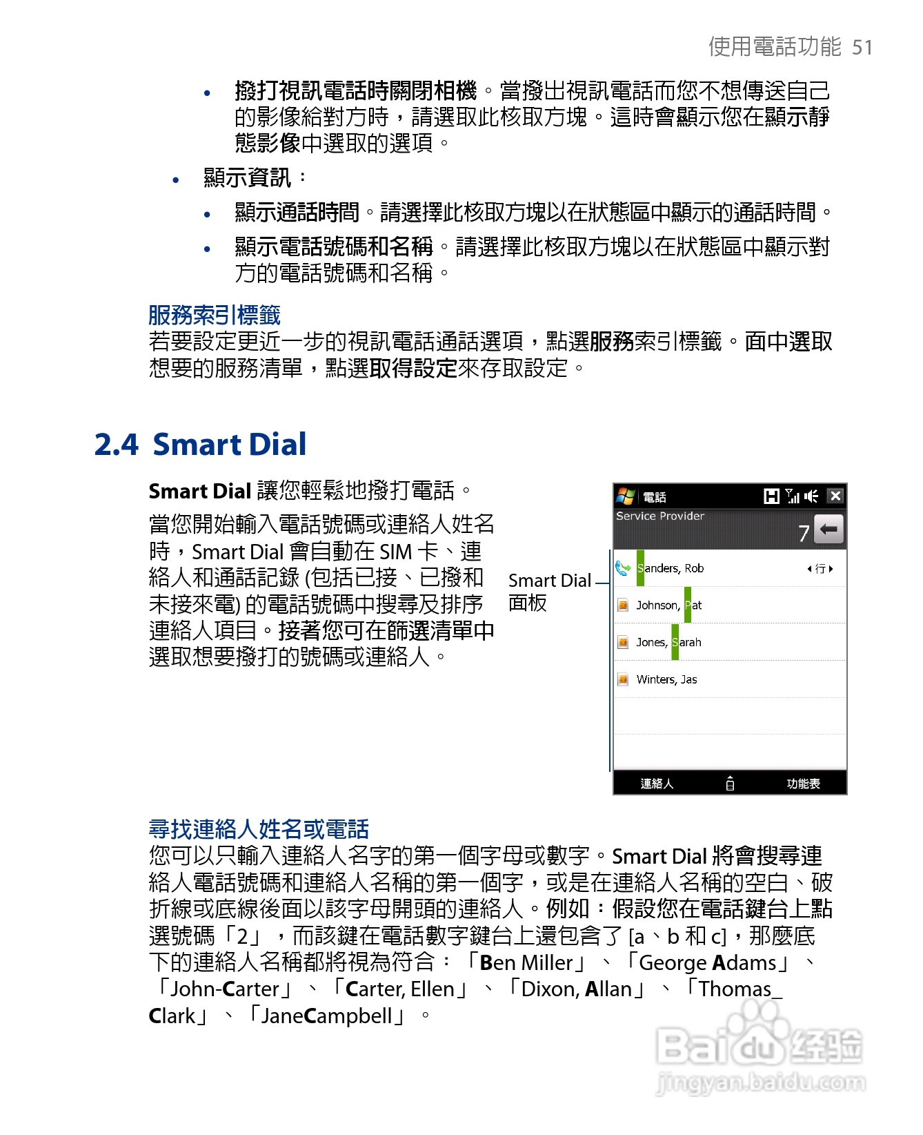多普达HTC Touch Diamond手机使用说明书:[6]