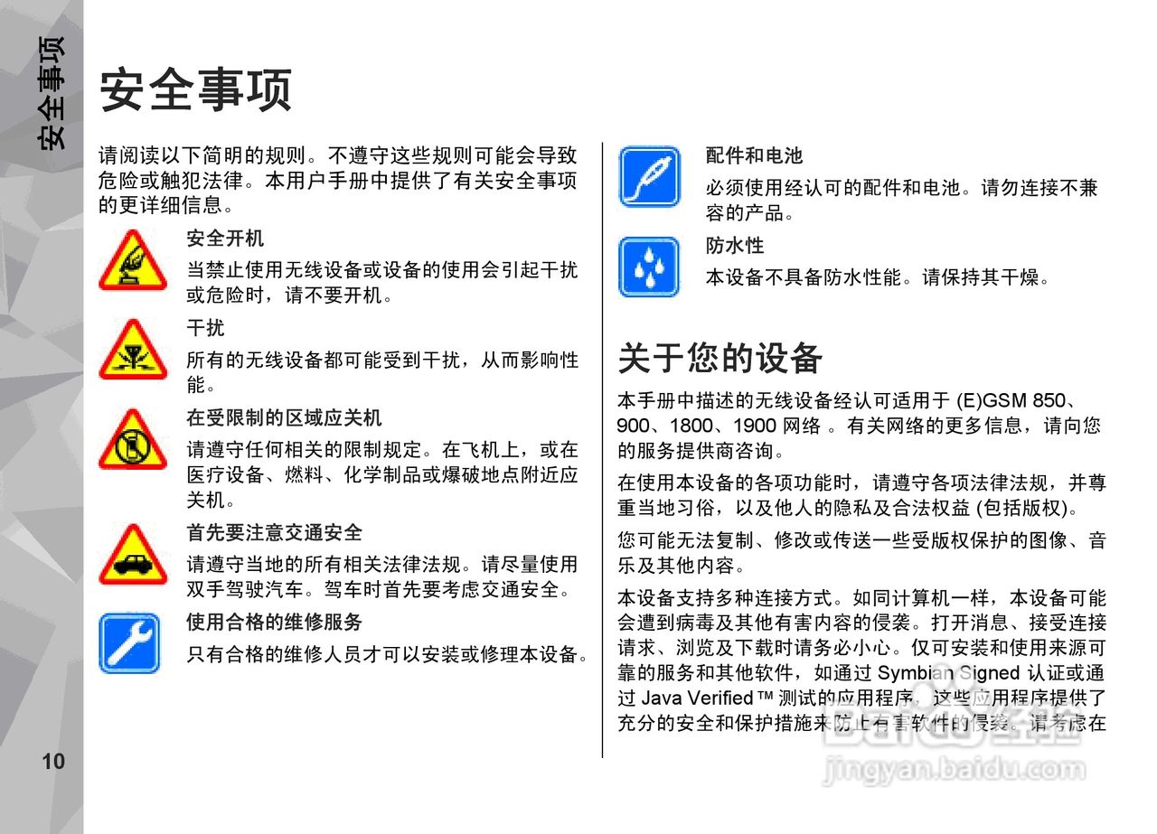 诺基亚 Nokia N85手机使用说明书:[2]