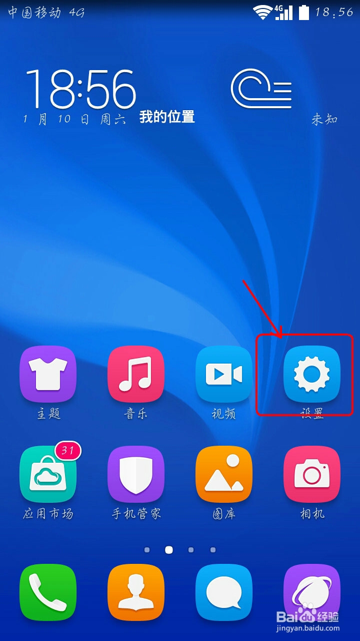 华为荣耀3C字体，手机怎样设置个性化字体