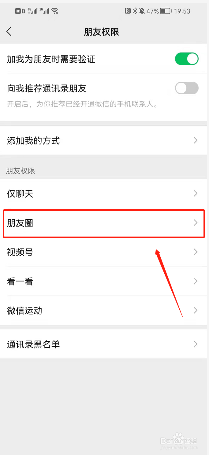 微信设置朋友圈权限