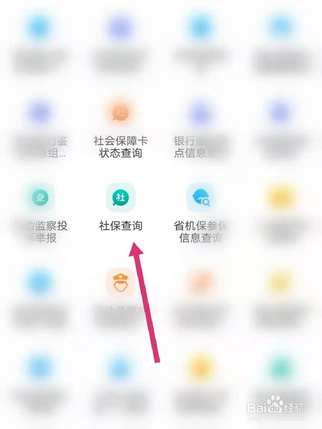 天府通办怎么查询社保