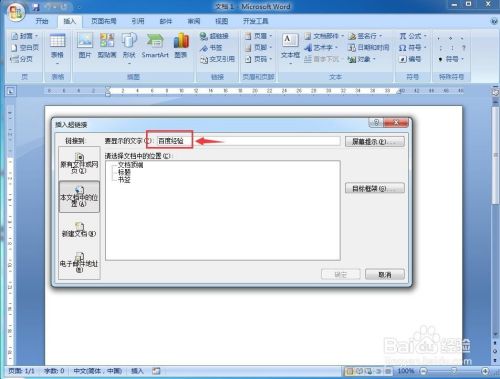怎样在word中插入超级链接？