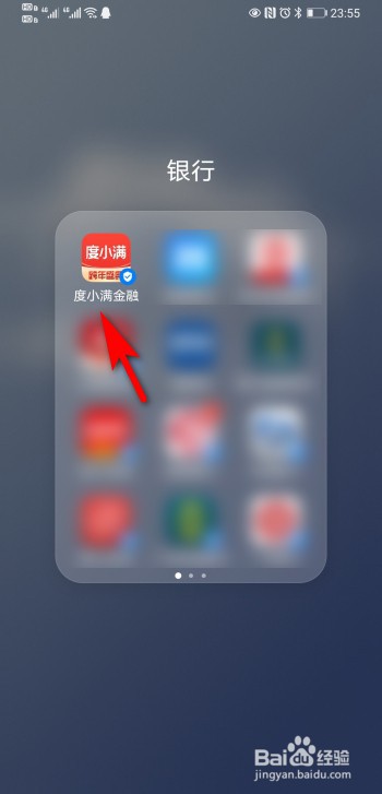 度小满金融app怎么安全退出？