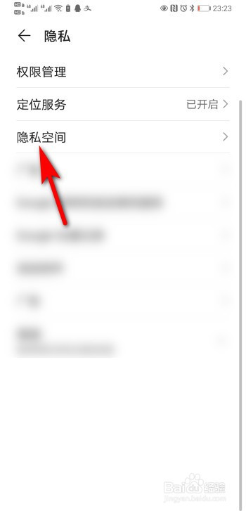 華為手機的隱私空間怎麼進入?