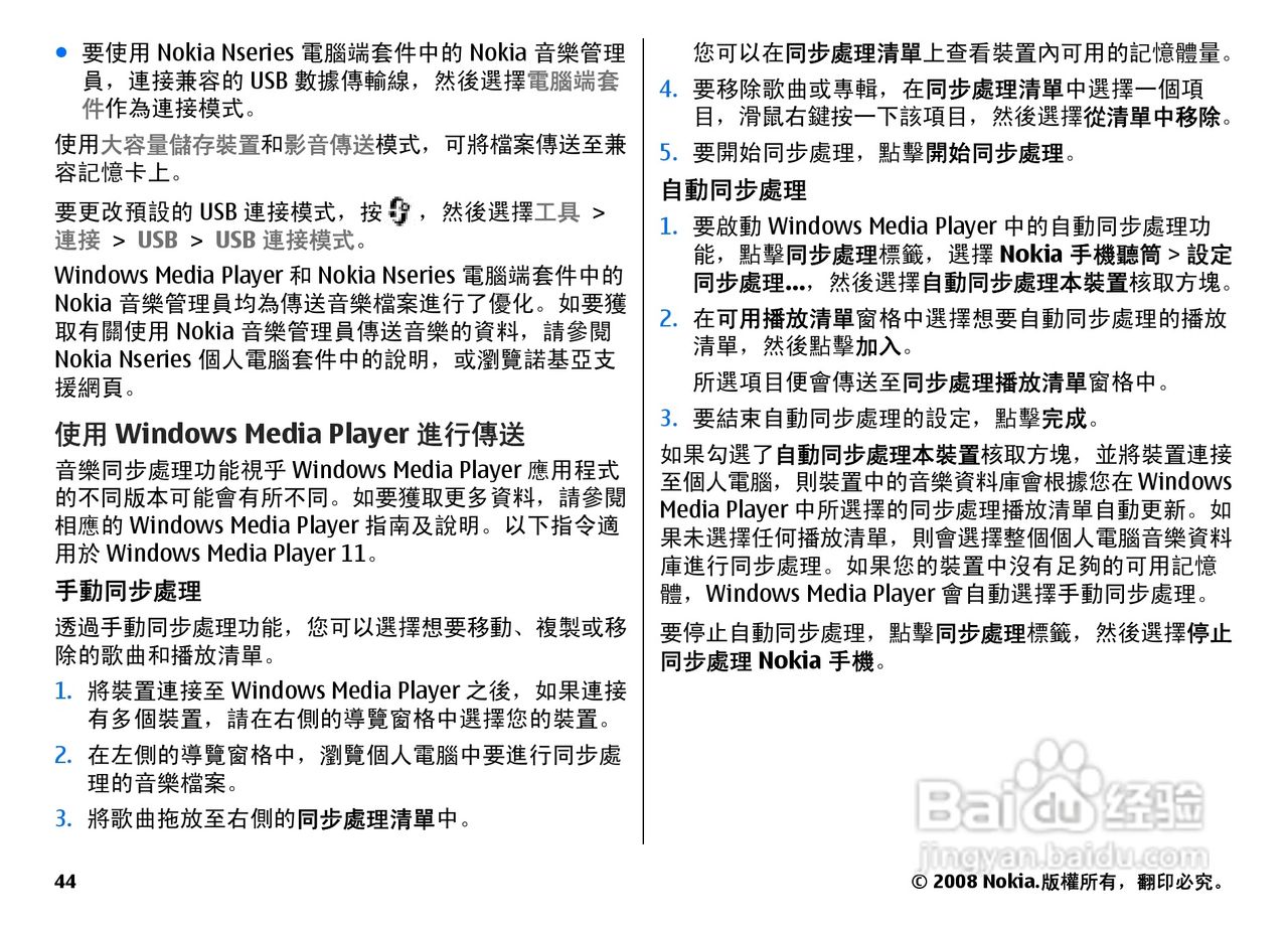诺基亚N78手机使用说明书:[5]