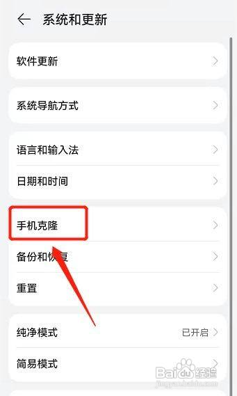 华为手机克隆怎么找