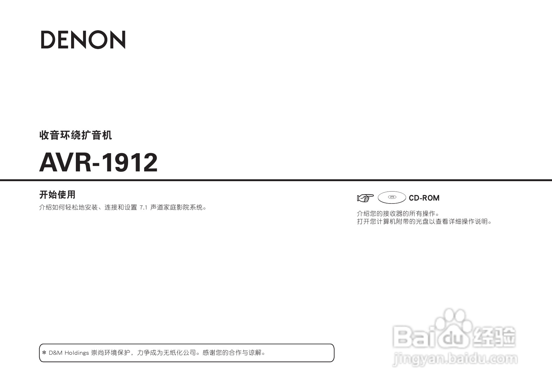 天龙AVR-1912功放使用说明书