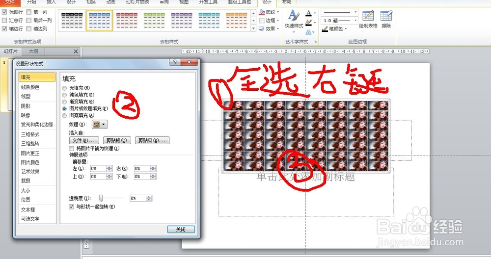 PPT表格填充背景要注意的地方