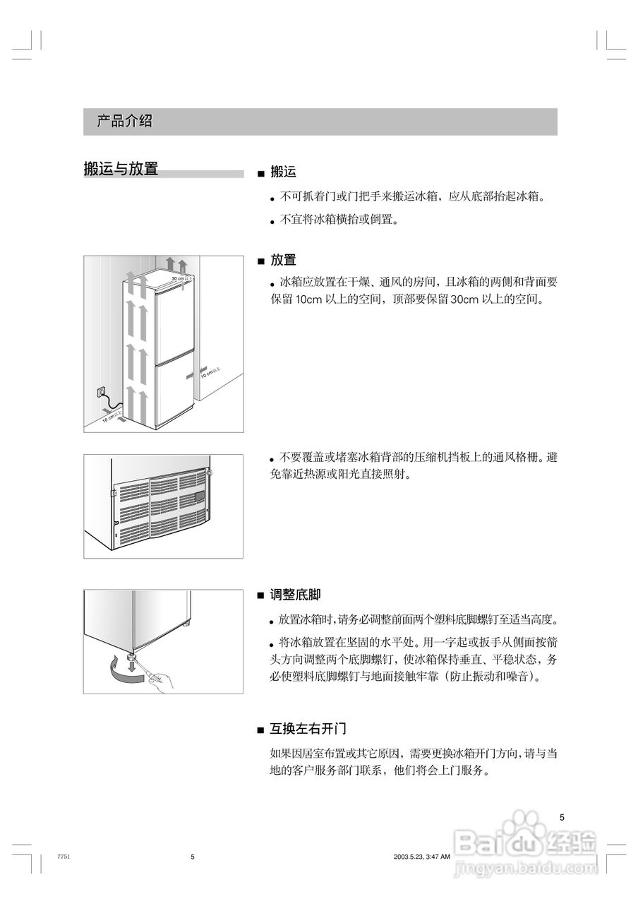 西门子KG21E66T冰箱使用说明书:[1]