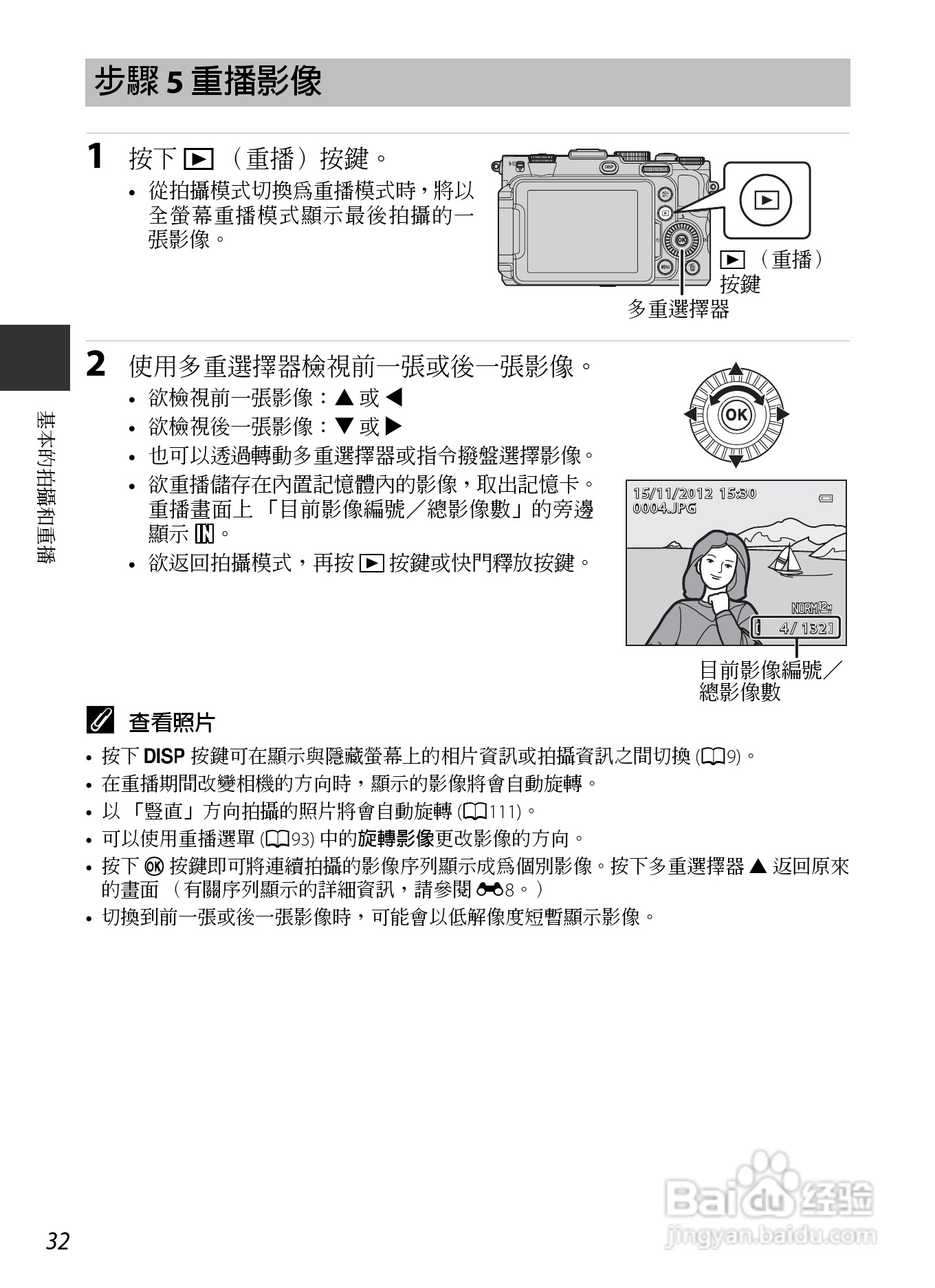 尼康COOLPIX P7700数码相机使用说明书:[5]