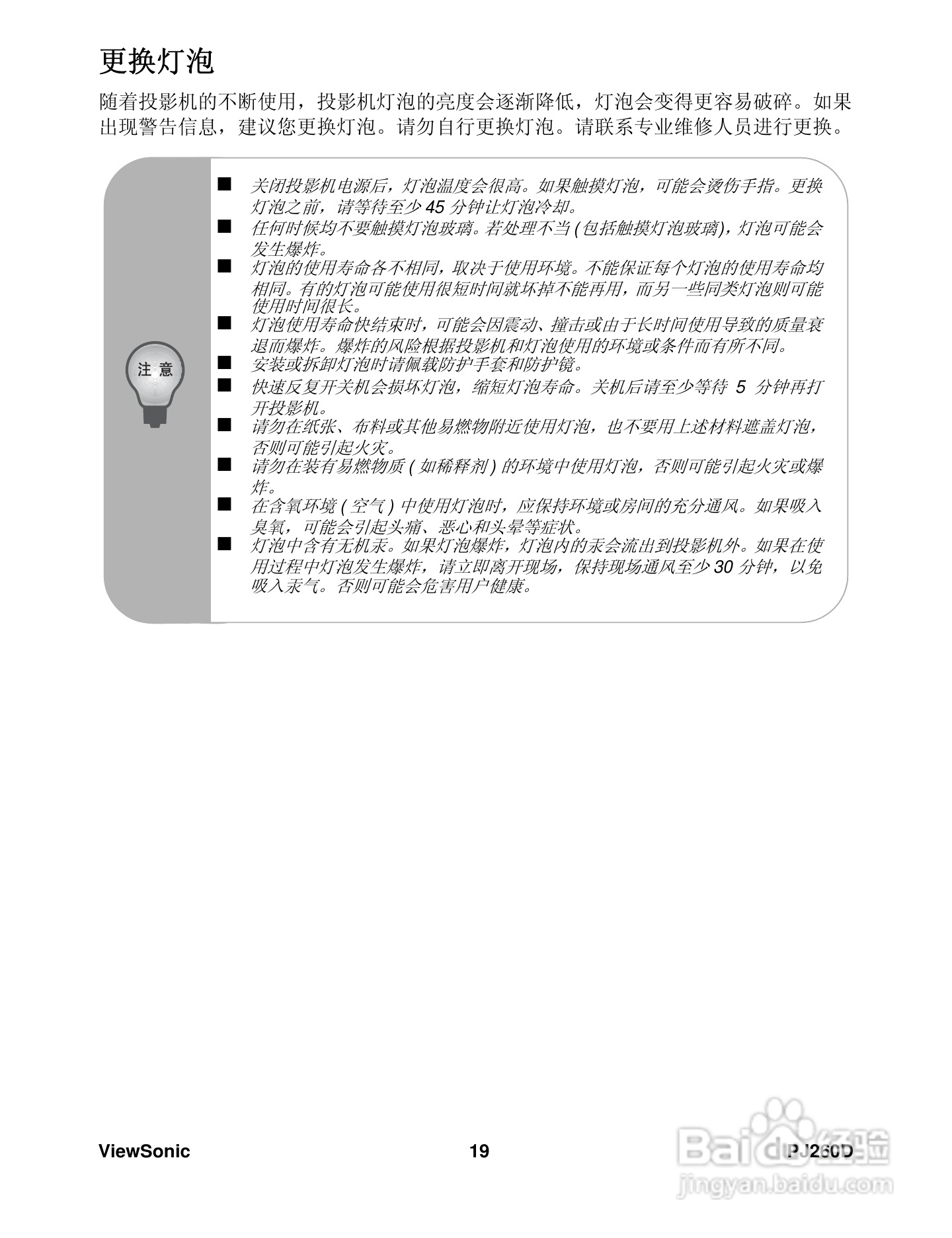优派PJ260D投影机使用说明书:[3]