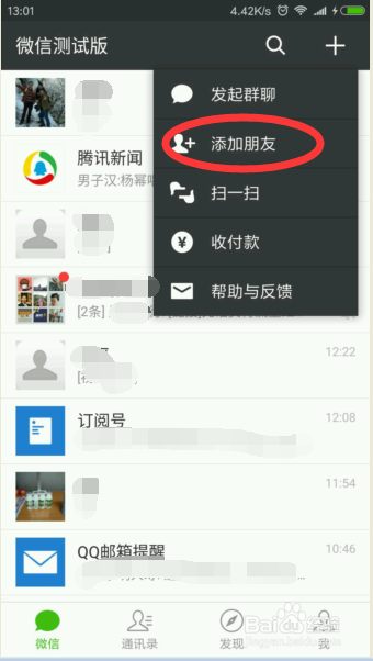 微信如何添加公众号