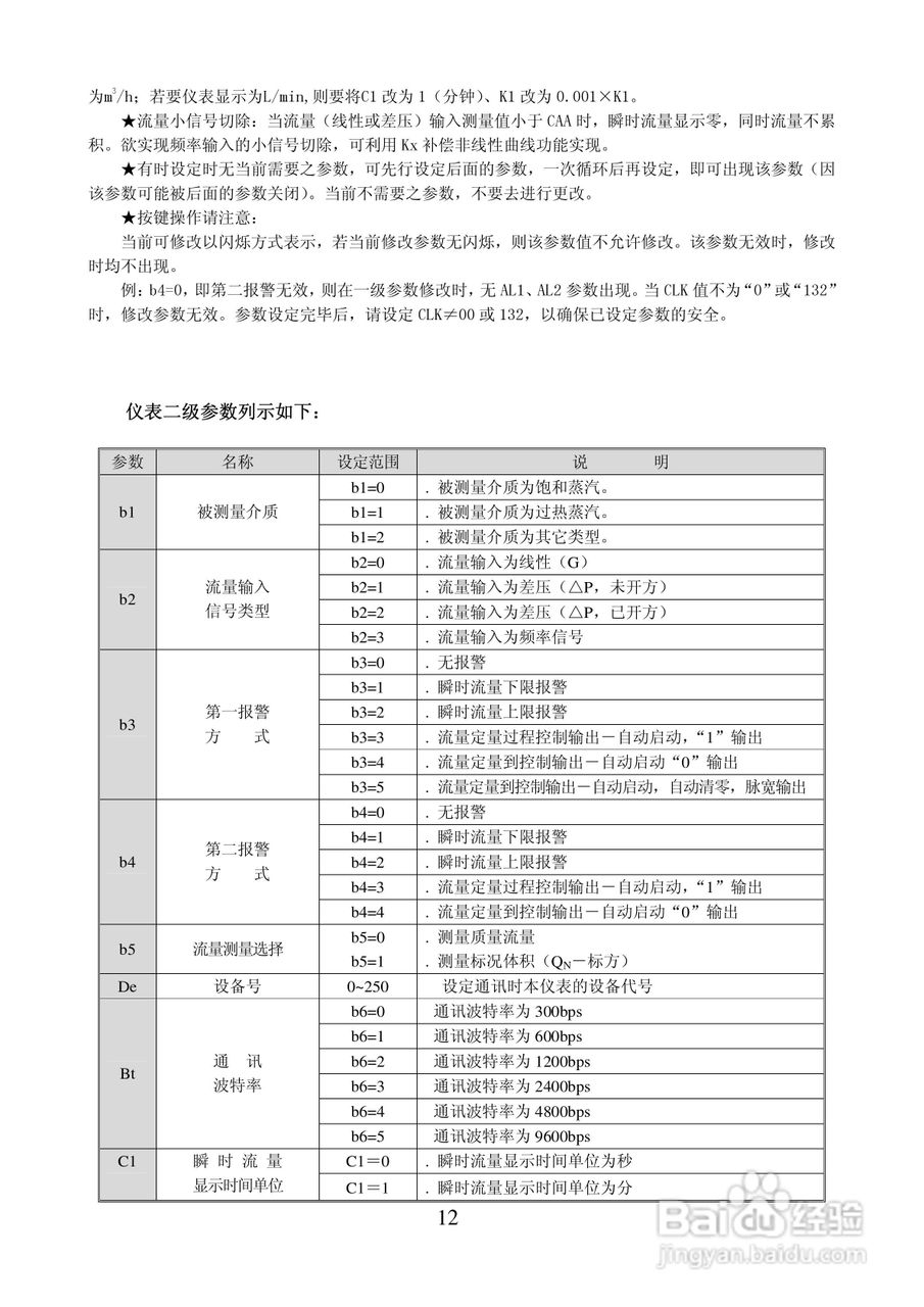 XSJ-39AK型XSJ-39AIK型流量数字积算仪使用说明书:[2]